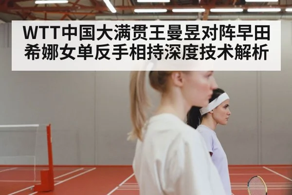 table tennis women match